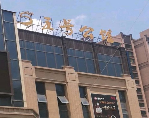 揭阳五号公馆KTV消费价格