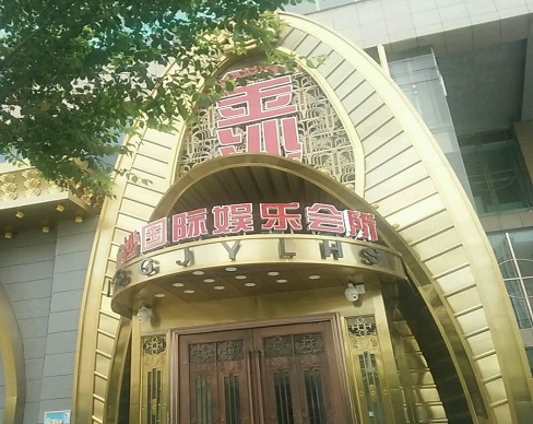 揭阳金沙国际KTV消费价格